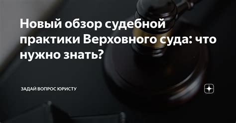 Превышение сроков и особенности судебной практики: что нужно знать при рассмотрении дела о нарушении Госдумой закона