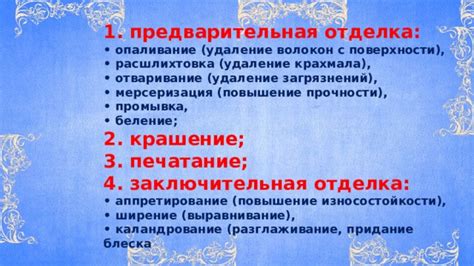 Предварительная обработка загрязнений на текстильных изделиях из полиэстера