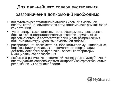 Пределы полномочий власти: границы, которые необходимо соблюдать