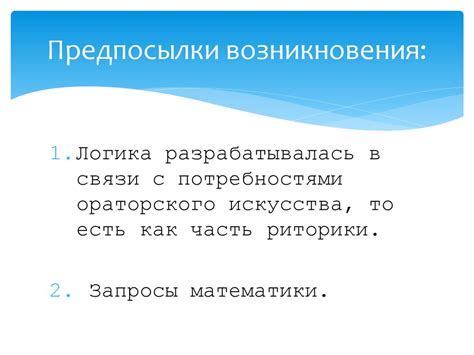 Предпосылки вопроса и причины возникновения проблемы