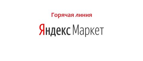 Представление информации о компании на Яндекс Маркет