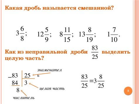 Представление чисел в виде дробей: введение в понятие дроби