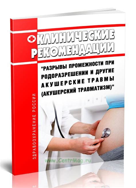 Предупреждение о возможности разрыва шва в области промежности: рекомендации и советы