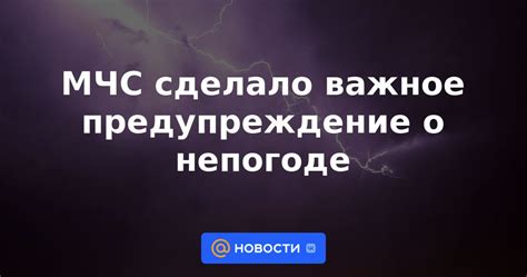 Предупреждение о непогоде: какие признаки следует учитывать?