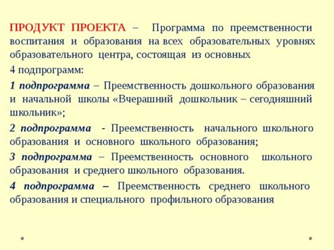 Преемственность: идеалы начальной школы в старших уровнях образования