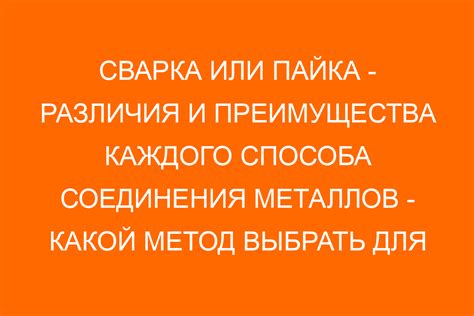 Преимущества данного способа соединения