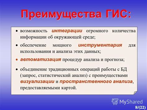 Преимущества использования ГИС