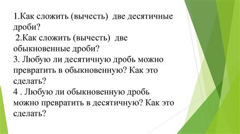 Преимущества использования десятичных дробей в операциях с матрицами