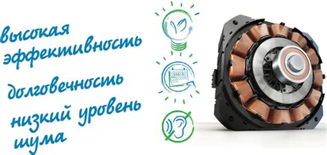 Преимущества использования инверторного мотора