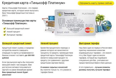 Преимущества использования кредитной карты Тинькофф для получения заработной платы