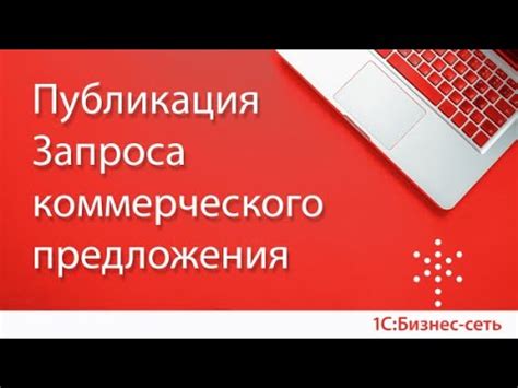 Преимущества использования программы 1С для оформления коммерческих предложений