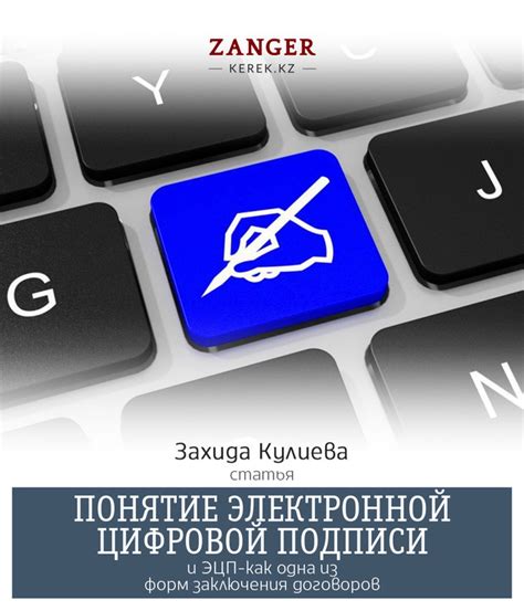 Преимущества использования электронной подписи при заключении договоров