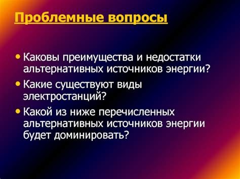 Преимущества и недостатки альтернативных решений