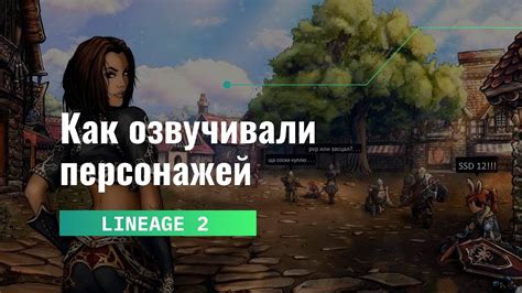 Преимущества и недостатки вариантов развития персонажей в мире Lineage 2