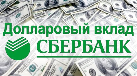 Преимущества и недостатки выбора Сбербанка для размещения вклада