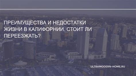 Преимущества и недостатки жизни в РФ