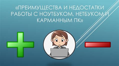 Преимущества и недостатки работы с тайными механизмами