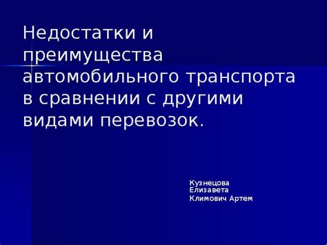 Преимущества и недостатки уникального автомобильного решения в сравнении с аналогами