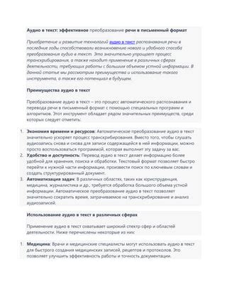 Преимущества и ограничения передового перевода для специфических областей деятельности