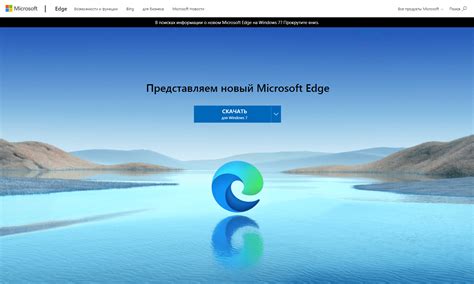 Преимущества и цели Microsoft Edge: новое поколение браузера