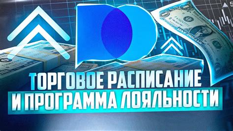 Преимущества лояльности брокера: особые условия для получения акций