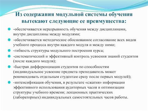 Преимущества модульной системы обучения для аспирантов в медицинской сфере