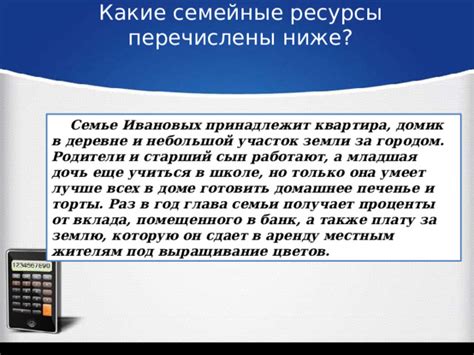 Преимущества обеспечения семьи большим количеством земли