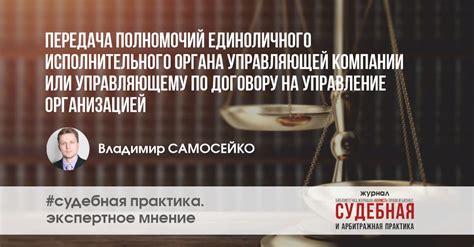 Преимущества передачи полномочий юридического формирования