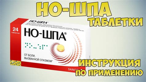 Преимущества препарата "Но-шпа" в уколах для снятия неприятных симптомов