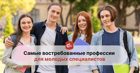 Преимущества привлекательной профессии для молодых людей