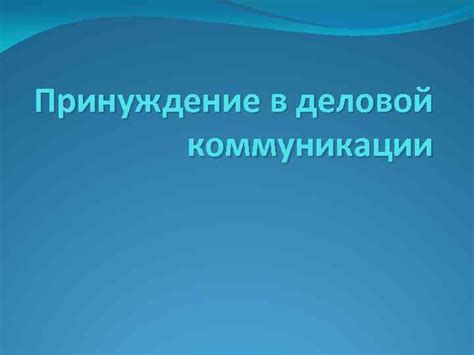 Преимущества применения приветствия в коммуникации