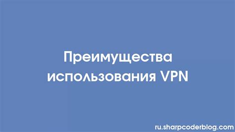 Преимущества применения VPN-хаба