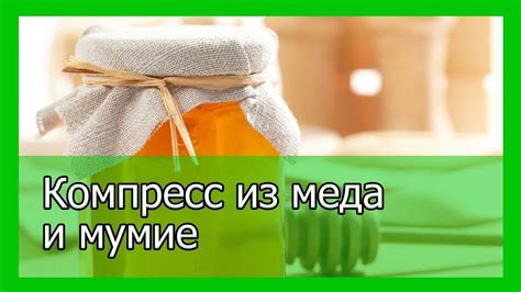 Преимущества приобретения натурального продукта, состоящего из меда и мумие, через интернет
