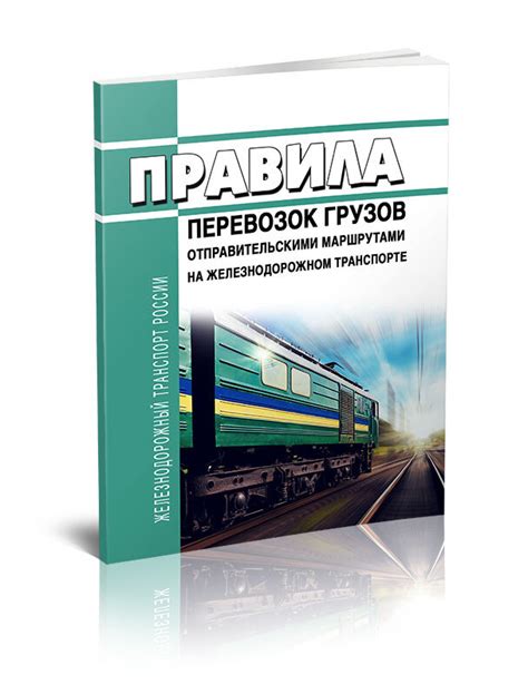 Преимущества путешествия на железнодорожном транспорте по сравнению с альтернативными вариантами