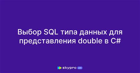 Преимущества точности при использовании типа данных double