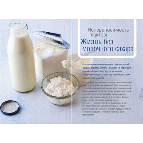 Преимущества употребления творожного продукта при непереносимости лактозы