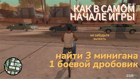 Преимущества эффективного использования минигана в GTA San Andreas