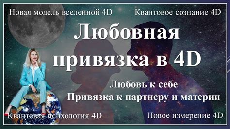 Преобразование внутреннего отношения к себе и к партнеру: секрет укрепления любви