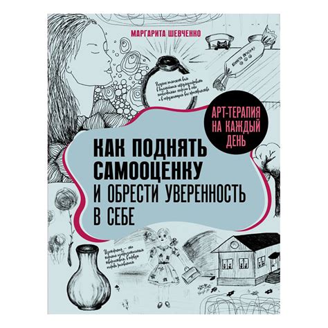 Преодолевая тревогу: как обрести уверенность в собственной округе