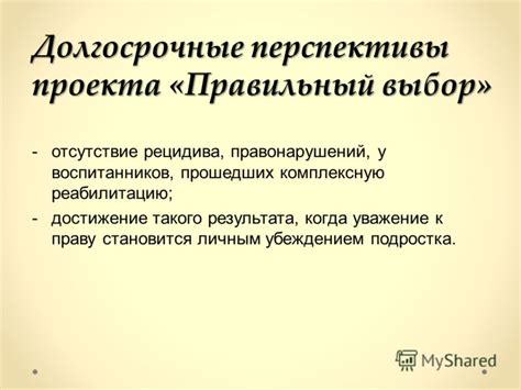 Преодоление потенциальной рецидивистической угрозы у воспитанников, прошедших строгий дисциплинарный режим