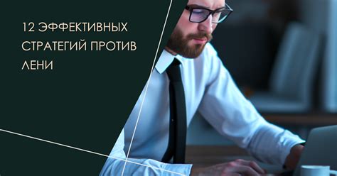 Преодоление равнодушия: эффективные советы и стратегии