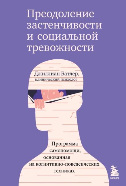 Преодоление страхов и отрицательных поведенческих схем в поиске и поддержании любви