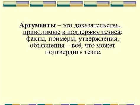 Привилегии и положительные аргументы на поддержку этого утверждения