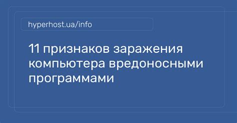 Признаки заражения компьютера вредоносными программами