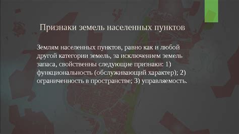 Признаки населенных пунктов