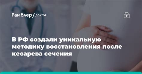 Признаки полного восстановления после операции кесарева сечения