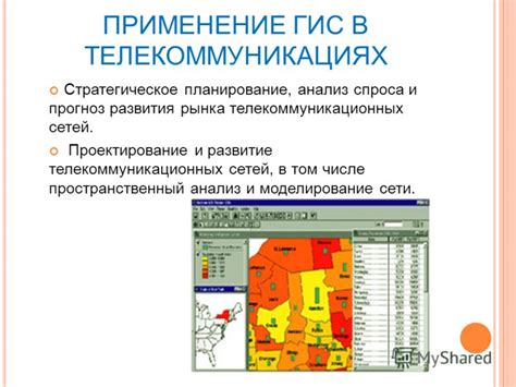 Применение Сиемена в телекоммуникациях