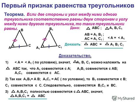 Применение аналогичных треугольников в демонстрации равенства