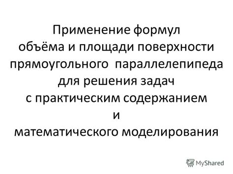 Применение визуальных схем для решения задач математического характера