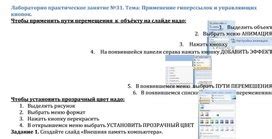 Применение гиперссылок внутри параграфа: иллюстрация практического использования